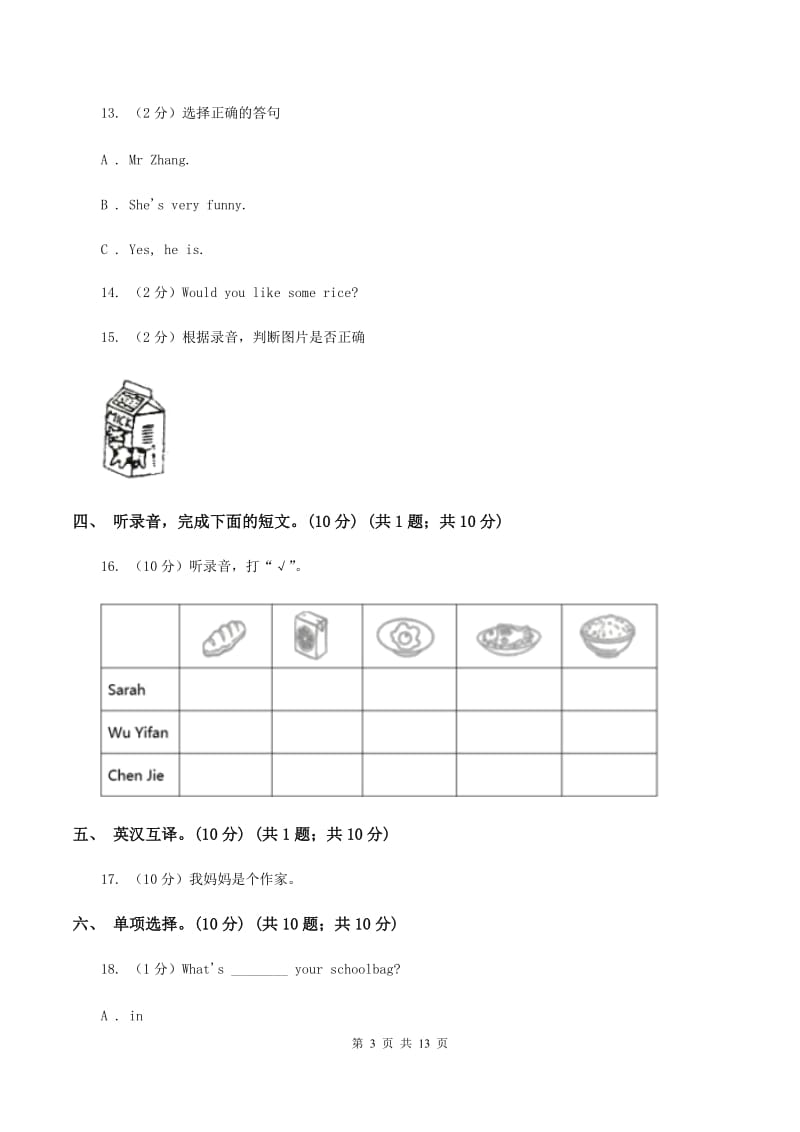 牛津译林版小学英语六年级上学期期末模拟试卷（一）（不含完整音频）A卷.doc_第3页