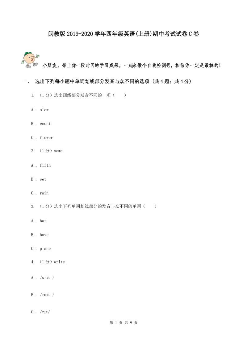 闽教版2019-2020学年四年级英语(上册)期中考试试卷C卷.doc_第1页