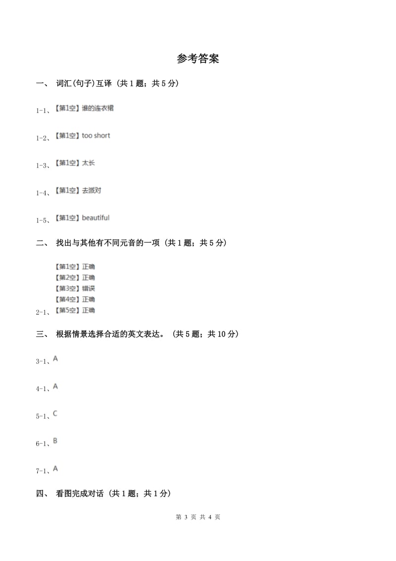 牛津译林版小学英语三年级上册Unit 8 Happy new year! 第三课时同步练习A卷.doc_第3页