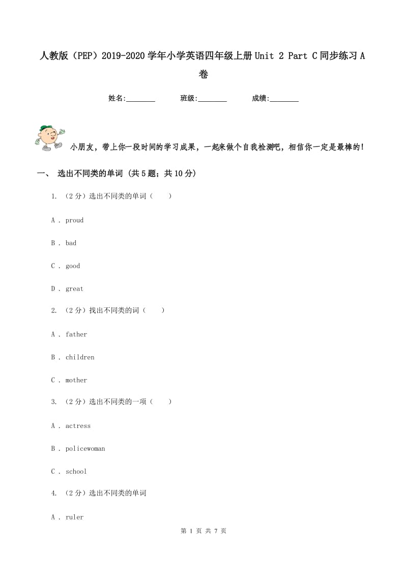 人教版（PEP）2019-2020学年小学英语四年级上册Unit 2 Part C同步练习A卷.doc_第1页