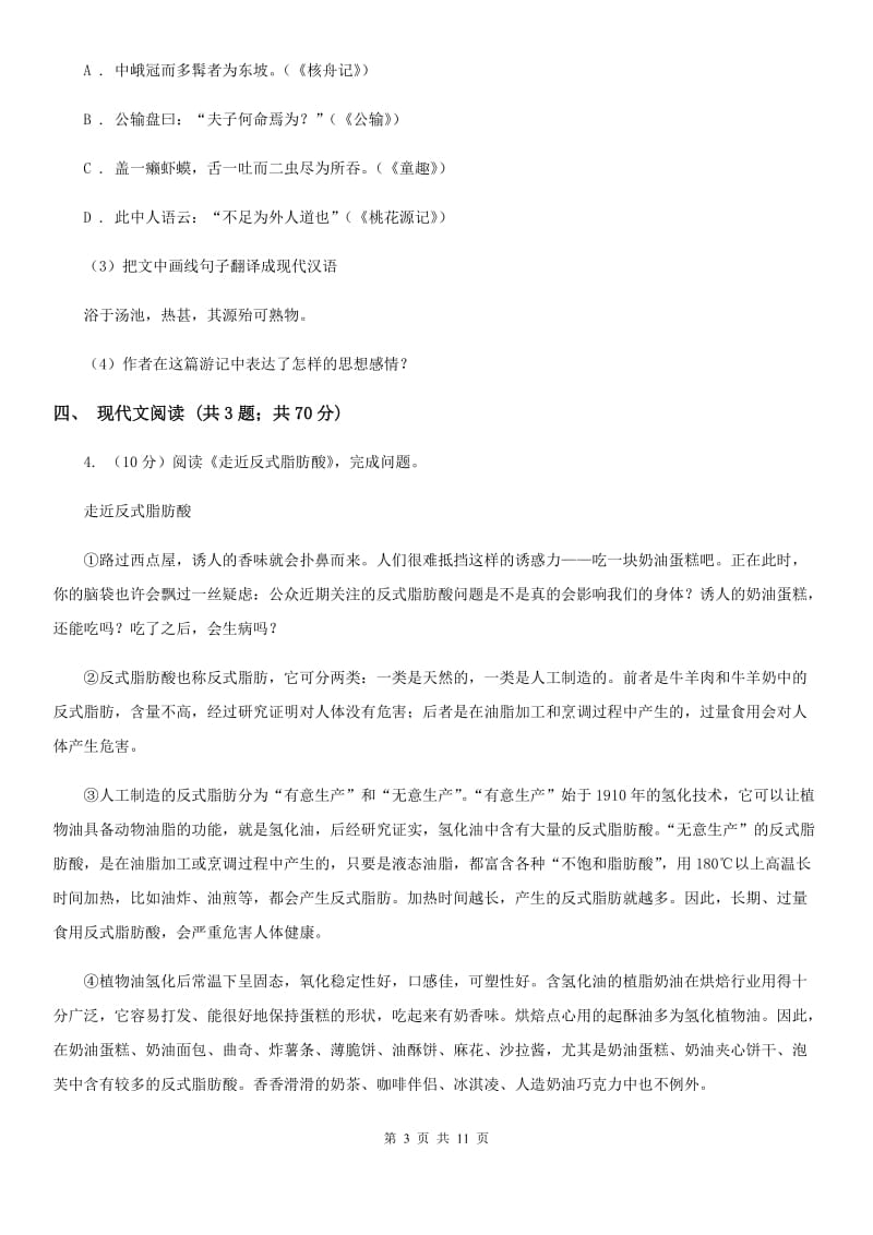 新人教版2020届九年级上学期语文第一次月考试卷C卷.doc_第3页