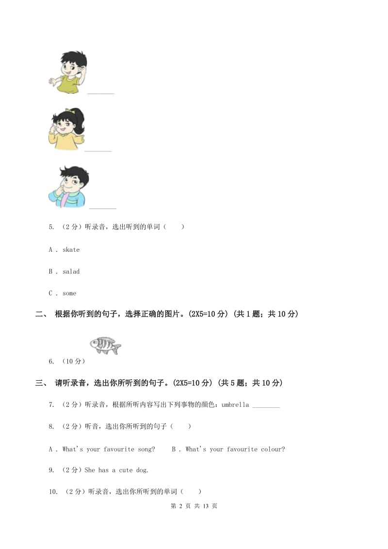 牛津上海版五校联片2019-2020学年四年级上学期英语第一次月考试卷B卷.doc_第2页