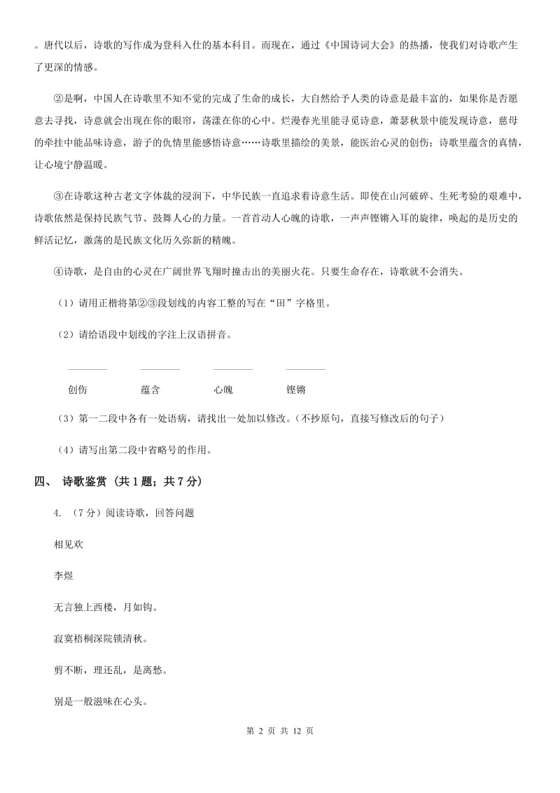 河大版2019-2020学年八年级下学期语文期中考试试卷C卷.doc_第2页