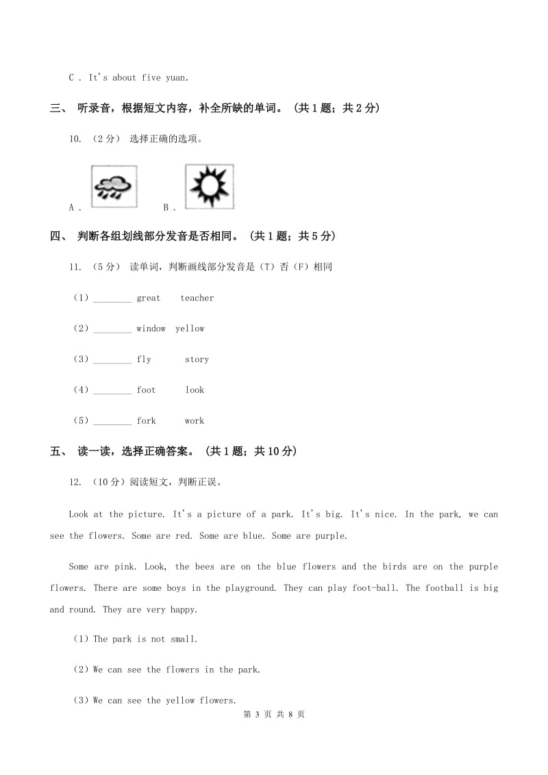 牛津上海版（深圳用）小学英语六年级下册Module 1 Unit 1 You and me训练大本营（综合模块）（不含听力音频）B卷.doc_第3页