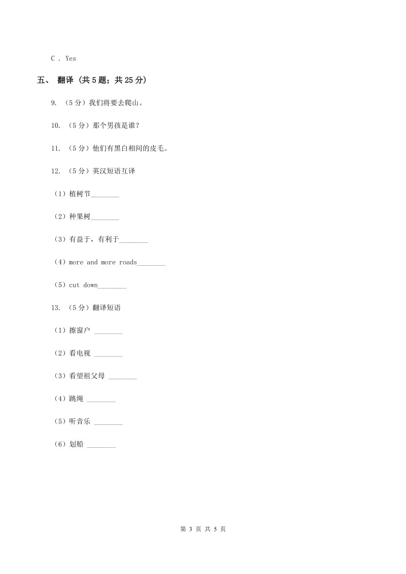 闽教版（三年级起点）小学英语四年级上册Unit 7 Part B 同步练习3（I）卷.doc_第3页