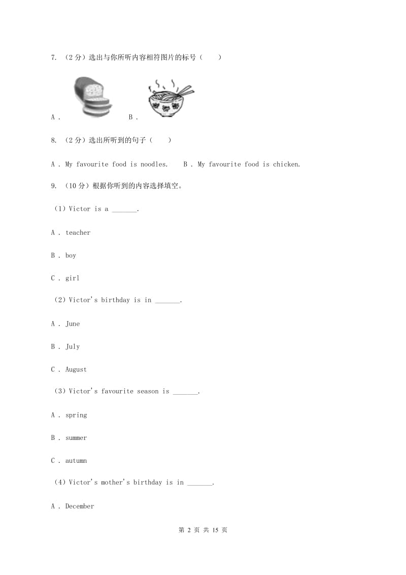 牛津译林版2019-2020学年小学英语六年级下册Unit 5 A party同步练习1A卷.doc_第2页