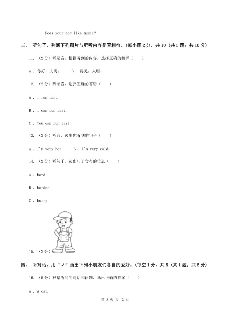 牛津译林版2019-2020学年三年级下学期英语期末考试试卷（音频暂未更新）（I）卷.doc_第3页