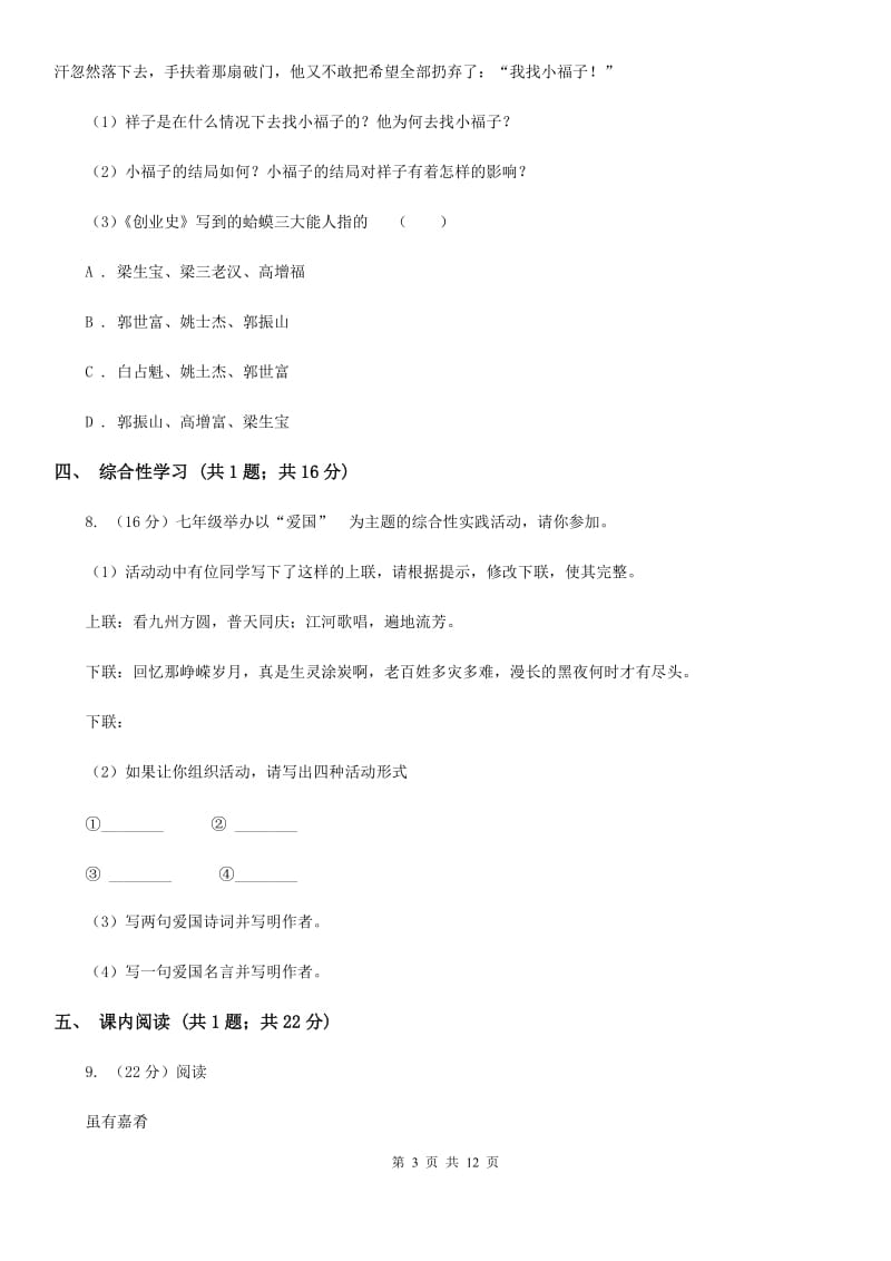 2019-2020学年七年级上学期（五四制）语文10月月考试卷B卷.doc_第3页