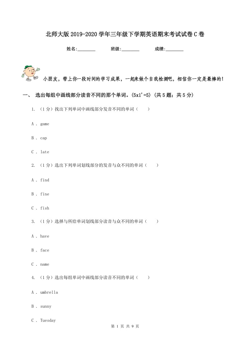 北师大版2019-2020学年三年级下学期英语期末考试试卷C卷.doc_第1页