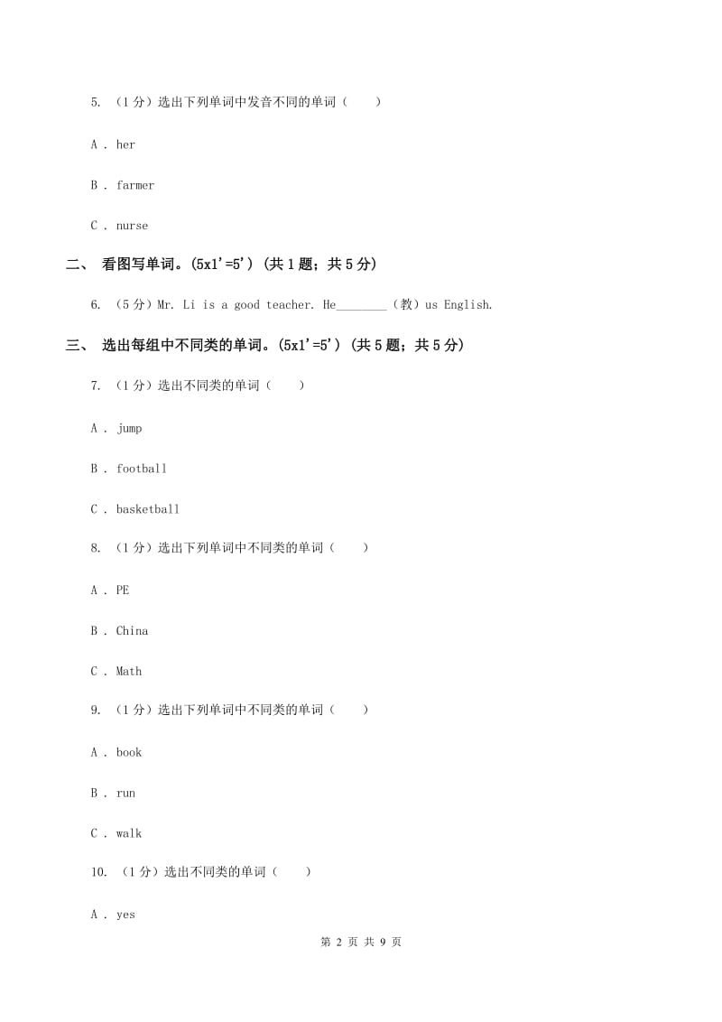 北师大版2019-2020学年三年级下学期英语期末考试试卷C卷.doc_第2页