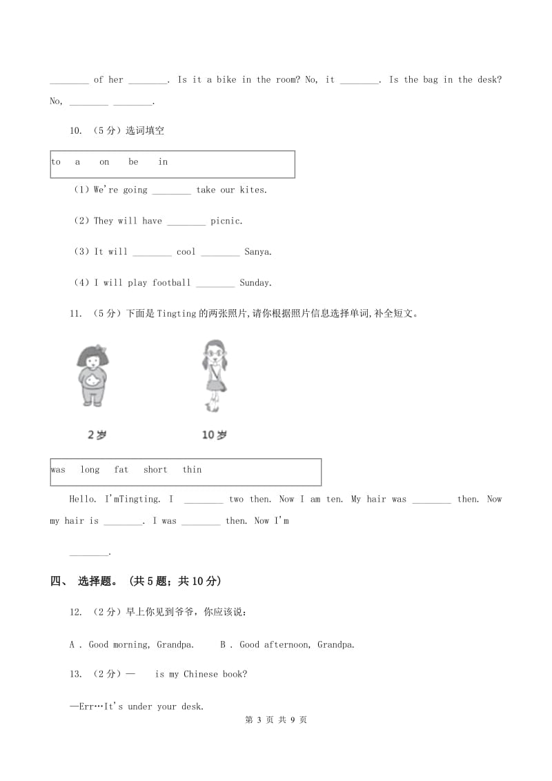 牛津译林版小学英语三年级上册Unit 7 Would you like a pie_ 第一课时同步练习（I）卷.doc_第3页