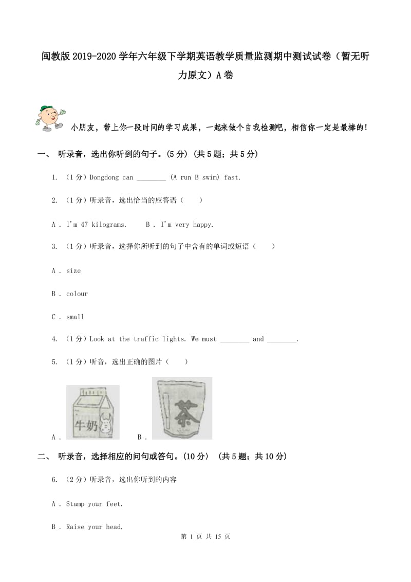 闽教版2019-2020学年六年级下学期英语教学质量监测期中测试试卷（暂无听力原文）A卷.doc_第1页