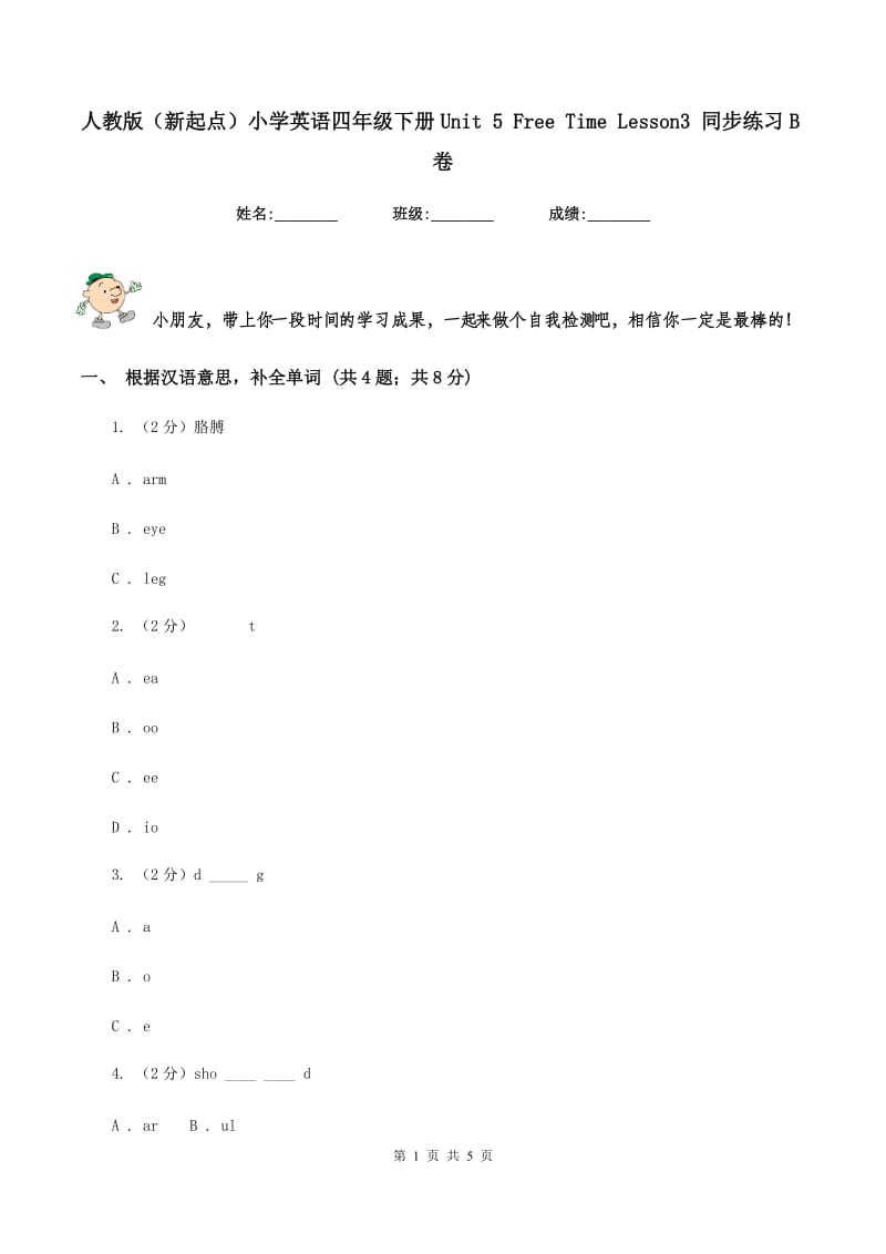 人教版（新起点）小学英语四年级下册Unit 5 Free Time Lesson3 同步练习B卷.doc_第1页