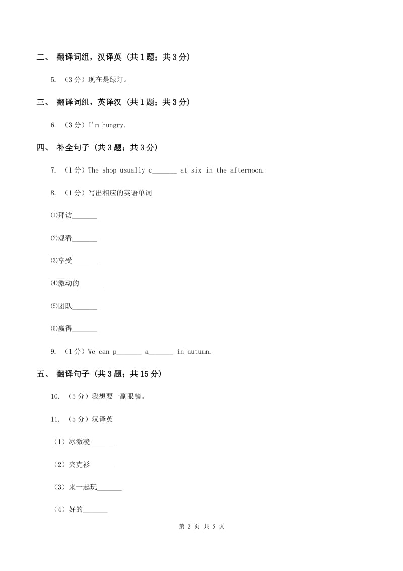 人教版（新起点）小学英语四年级下册Unit 5 Free Time Lesson3 同步练习B卷.doc_第2页