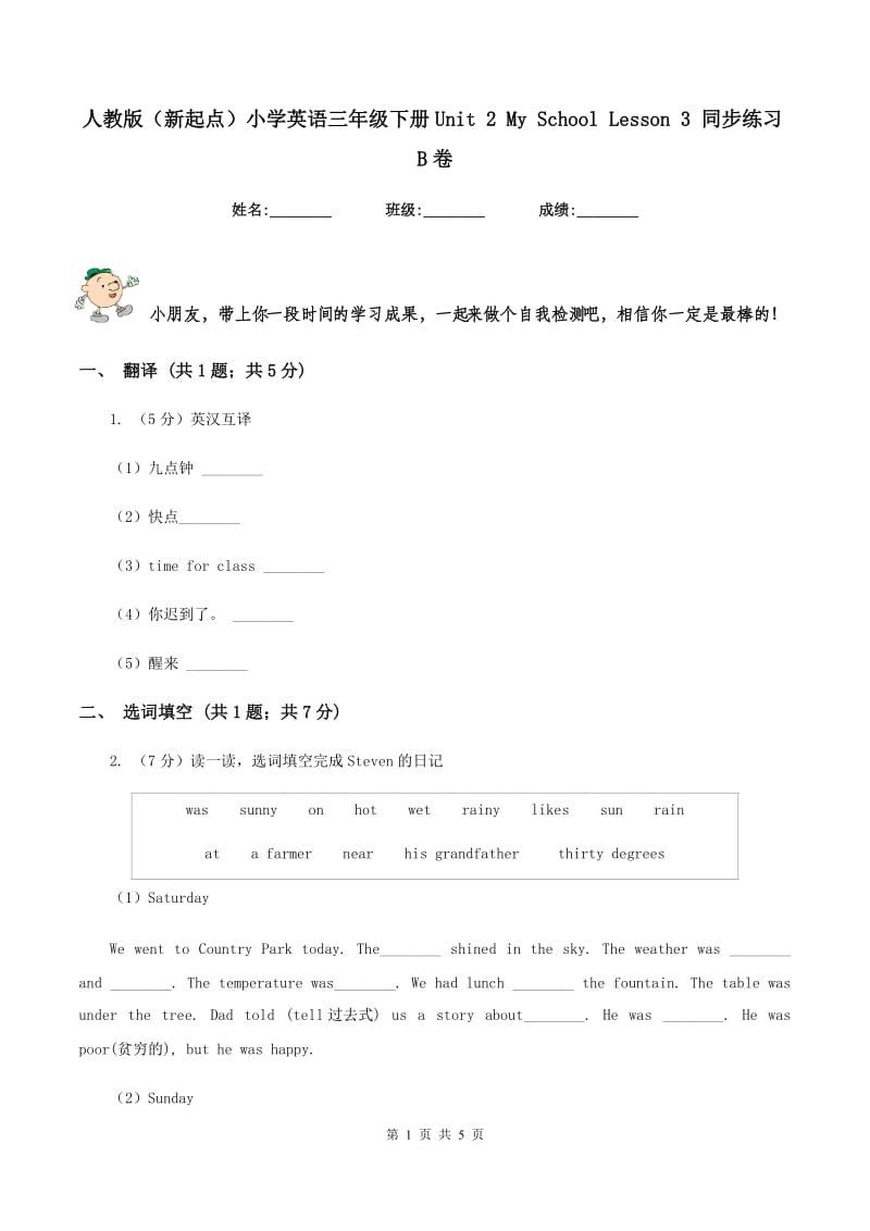 人教版（新起点）小学英语三年级下册Unit 2 My School Lesson 3 同步练习B卷.doc_第1页