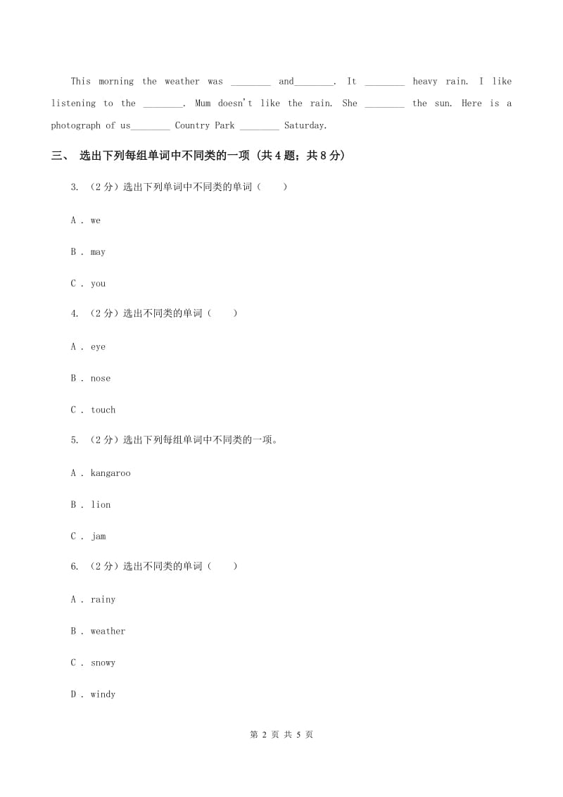 人教版（新起点）小学英语三年级下册Unit 2 My School Lesson 3 同步练习B卷.doc_第2页