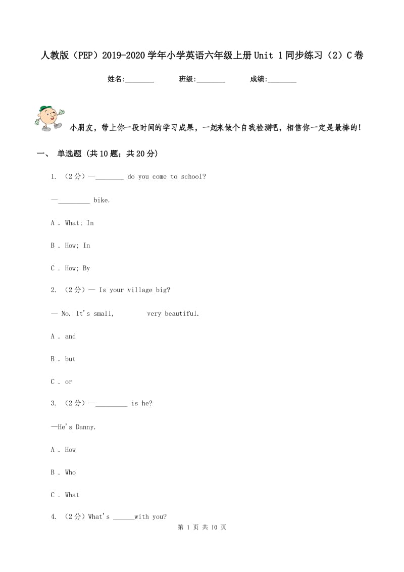 人教版（PEP）2019-2020学年小学英语六年级上册Unit 1同步练习（2）C卷.doc_第1页