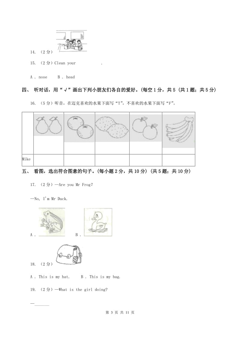 新版2019-2020学年三年级下学期英语期末考试试卷（音频暂未更新）D卷.doc_第3页