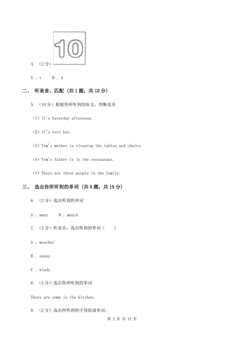 牛津上海版2019-2020学年小学英语一年级下册Module 1 Using my five senses Unit 3 Taste and smell（音频暂未更新）A卷.doc_第2页