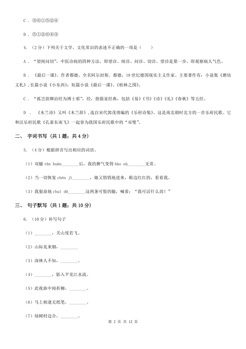 2019-2020学年七年级上学期语文第二次月考试卷.doc_第2页