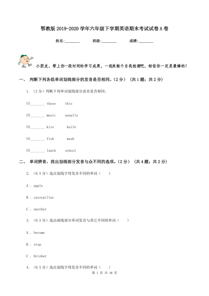 鄂教版2019-2020学年六年级下学期英语期末考试试卷A卷.doc_第1页