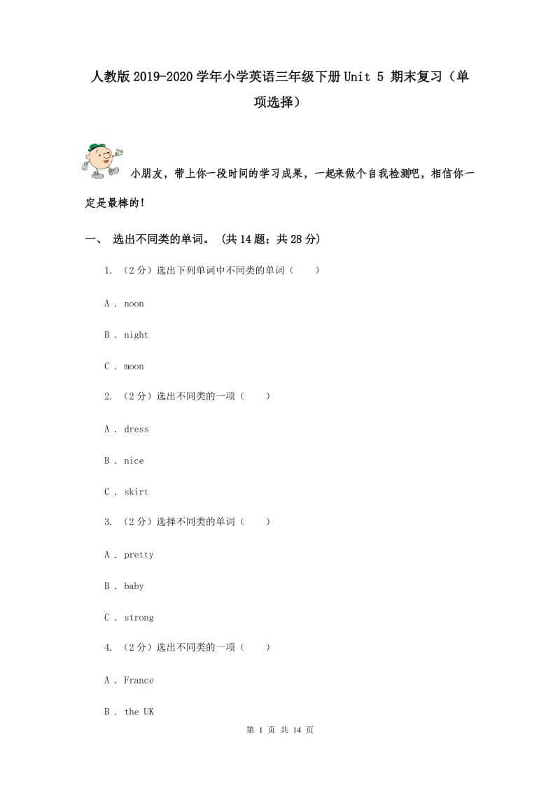 人教版2019-2020学年小学英语三年级下册Unit 5 期末复习（单项选择）.doc_第1页