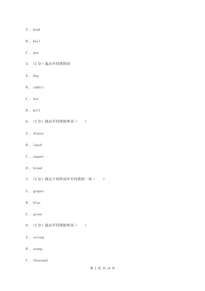 牛津上海版（深圳用）2019-2020学年小学英语四年级上册期末专题复习：单选题（II ）卷.doc_第2页