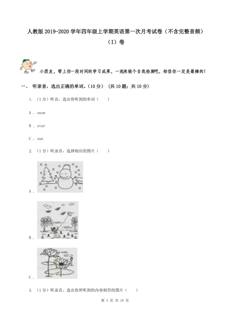 人教版2019-2020学年四年级上学期英语第一次月考试卷（不含完整音频）（I）卷.doc_第1页