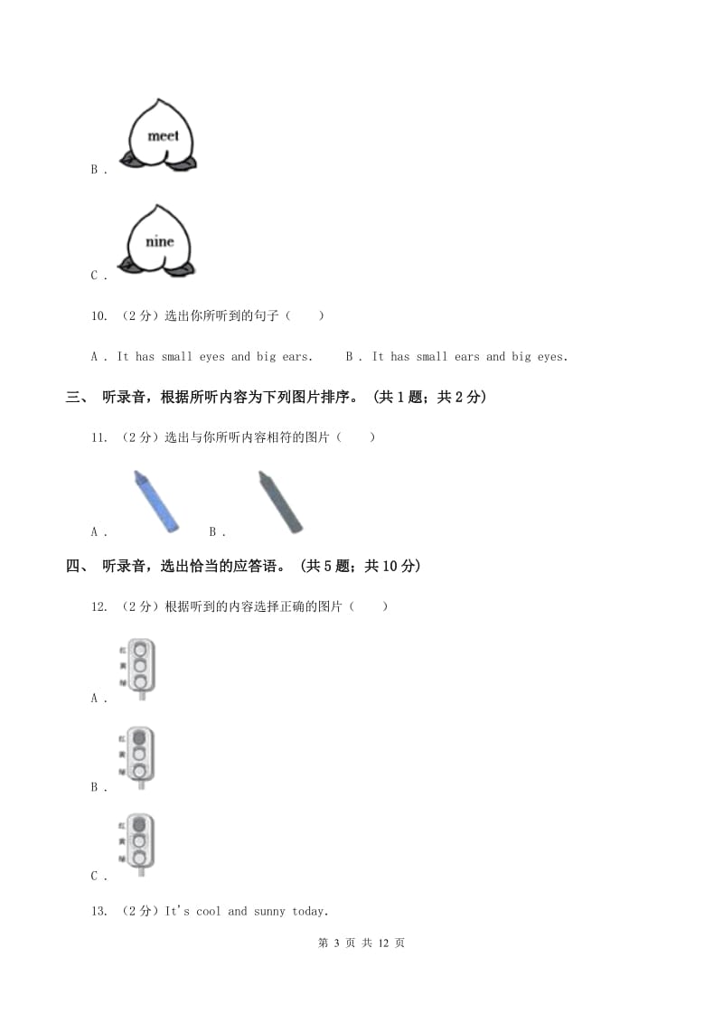 人教版小学英语六年级下学期期末综合测试题B卷.doc_第3页