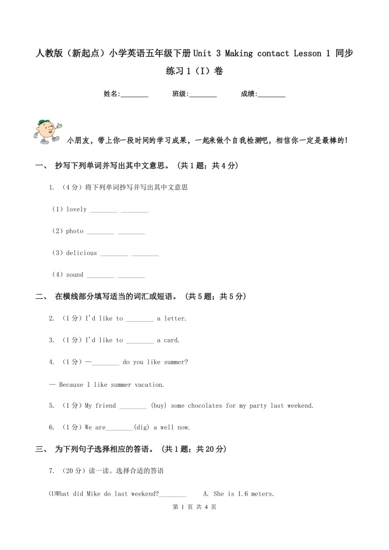 人教版（新起点）小学英语五年级下册Unit 3 Making contact Lesson 1 同步练习1（I）卷.doc_第1页