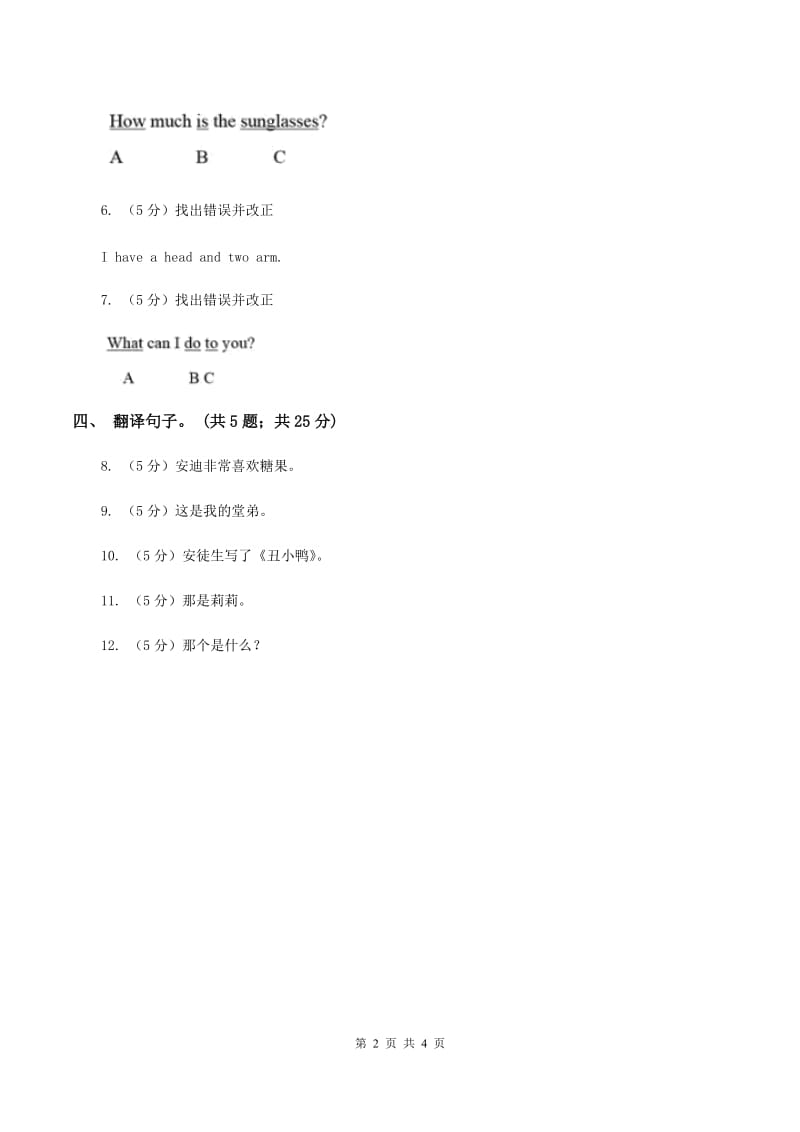 闽教版（三年级起点）小学英语六年级上册Unit 3 Part B同步练习3B卷.doc_第2页