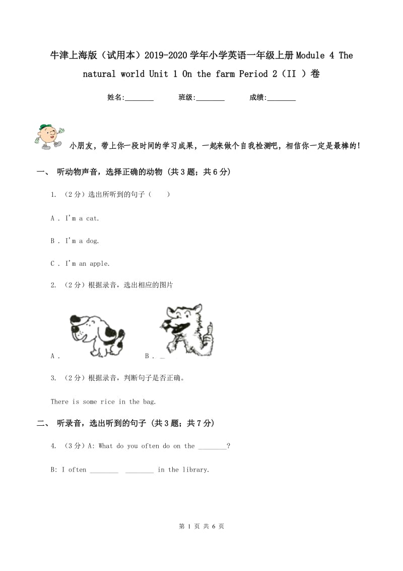 牛津上海版（试用本）2019-2020学年小学英语一年级上册Module 4 The natural world Unit 1 On the farm Period 2（II ）卷.doc_第1页