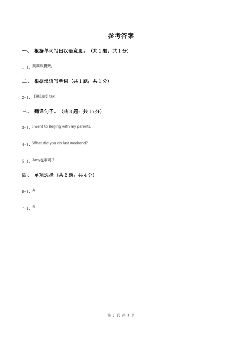 人教精通版（三起点）小学英语三年级上册Unit 1 Hello! Im Monkey. Lesson 4 同步练习1（II ）卷.doc_第3页