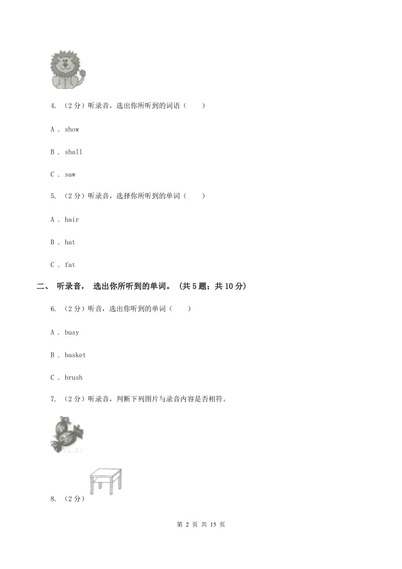 人教精通版2 This is my pencil.单元测试卷（不含完整音频）（II ）卷.doc_第2页