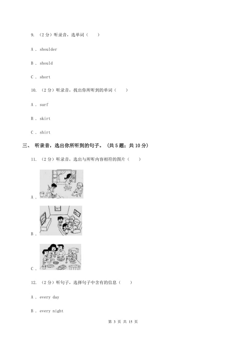 人教精通版2 This is my pencil.单元测试卷（不含完整音频）（II ）卷.doc_第3页