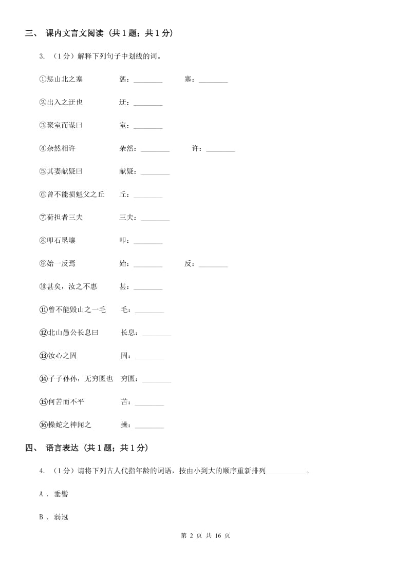 2019-2020学年七年级上学期语文10月月考试卷（I）卷.doc_第2页