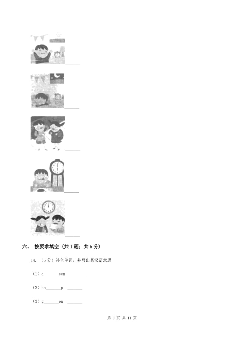 人教版（PEP）小学英语六年级下册Unit 1 同步检测题 （II ）卷.doc_第3页