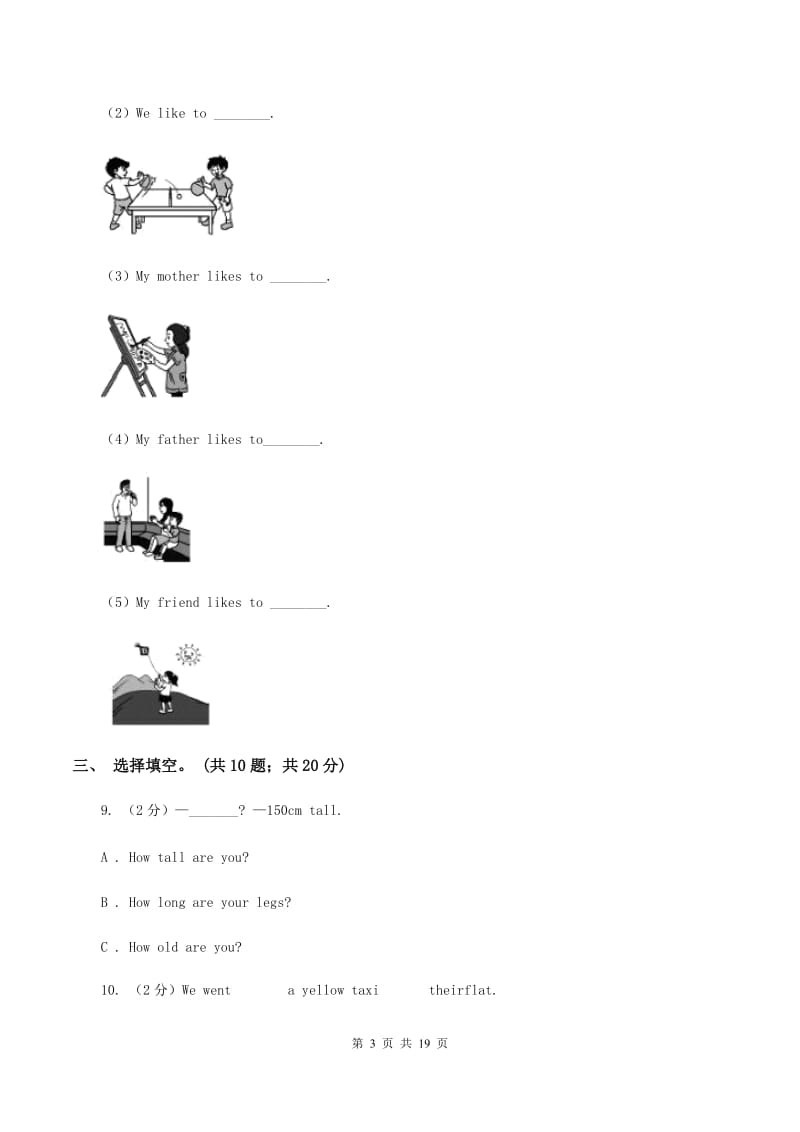 新版-牛津译林版2019-2020学年小学英语五年级下学期期末考试试卷C卷.doc_第3页