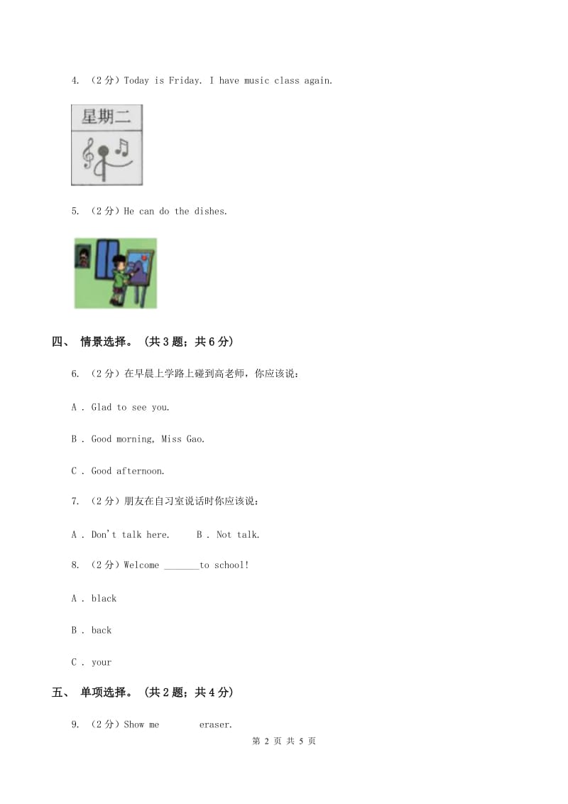 外研版（一起点）小学英语三年级上册Module 3 Unit 2同步练习B卷.doc_第2页