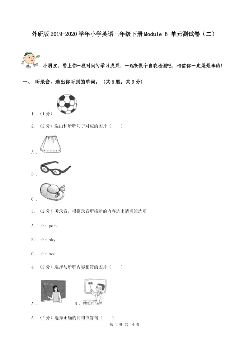 外研版2019-2020学年小学英语三年级下册Module 6 单元测试卷（二）.doc_第1页