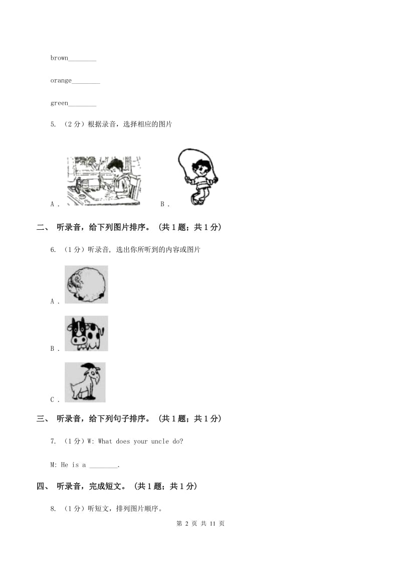 陕旅版小学英语五年级下册Unit 8单元测试（不含完整音频）（I）卷.doc_第2页