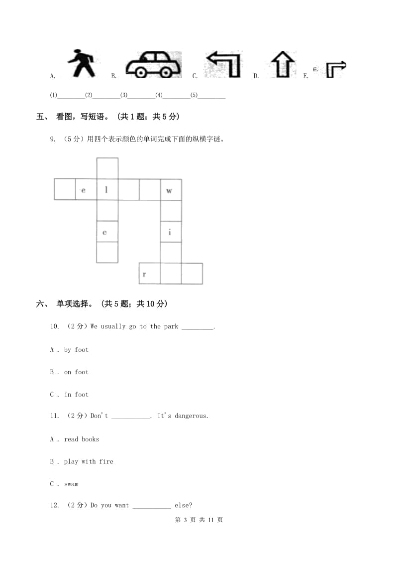 陕旅版小学英语五年级下册Unit 8单元测试（不含完整音频）（I）卷.doc_第3页