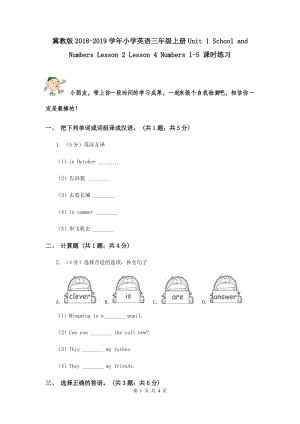 冀教版2018-2019學(xué)年小學(xué)英語(yǔ)三年級(jí)上冊(cè)Unit 1 School and Numbers Lesson 2 Lesson 4 Numbers 1-5 課時(shí)練習(xí).doc