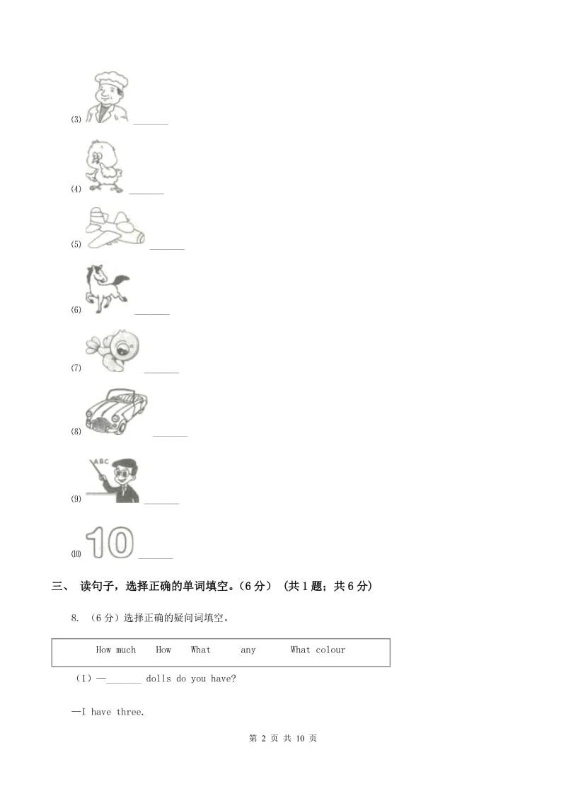 人教版(PEP)2019-2020学年四年级下学期英语月考试卷（II ）卷.doc_第2页