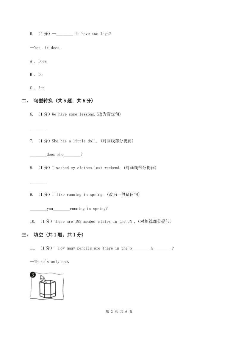 陕旅版小学英语三年级下册Unit 1 My Body Part B同步练习（II ）卷.doc_第2页