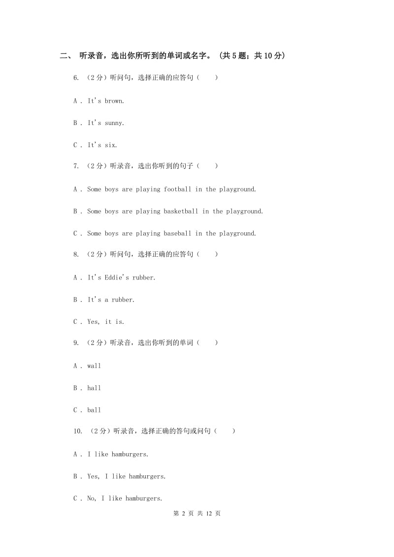 外研版（一起点）小学英语一年级上册Module 1单元测试卷 D卷.doc_第2页