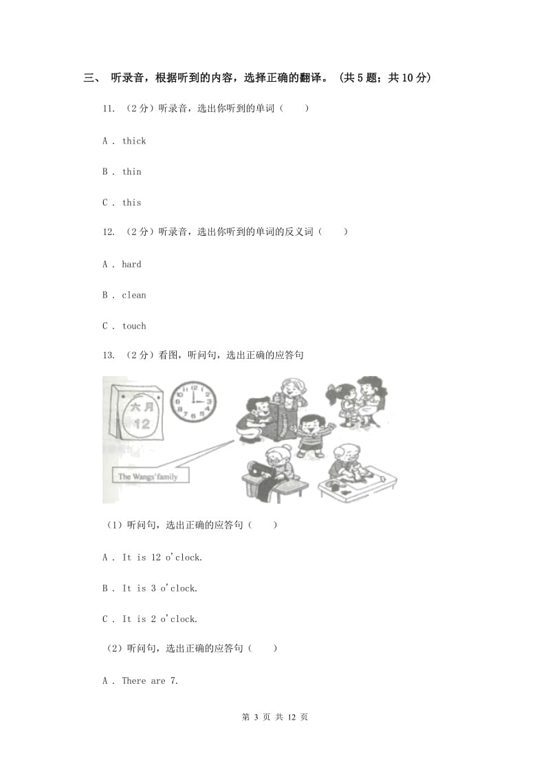 外研版（一起点）小学英语一年级上册Module 1单元测试卷 D卷.doc_第3页