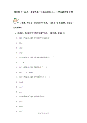 外研版（一起點(diǎn)）小學(xué)英語一年級上冊Module 1單元測試卷 D卷.doc