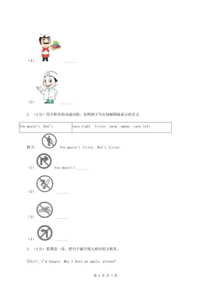 牛津译林版2019-2020学年小学英语四年级上册期末专题复习：图片的匹配和排序题A卷.doc_第2页