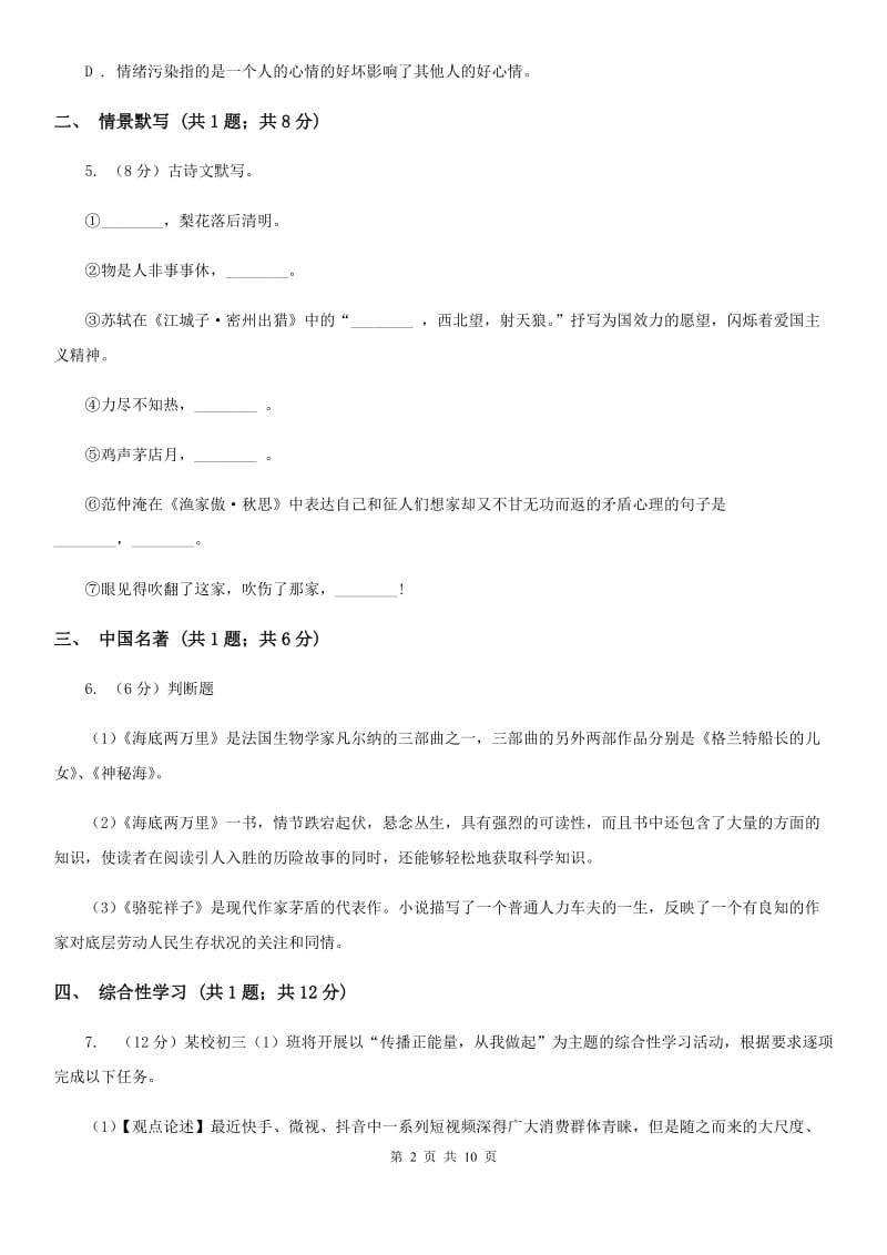 2019-2020学年七年级上学期语文第二次月考试卷 .doc_第2页